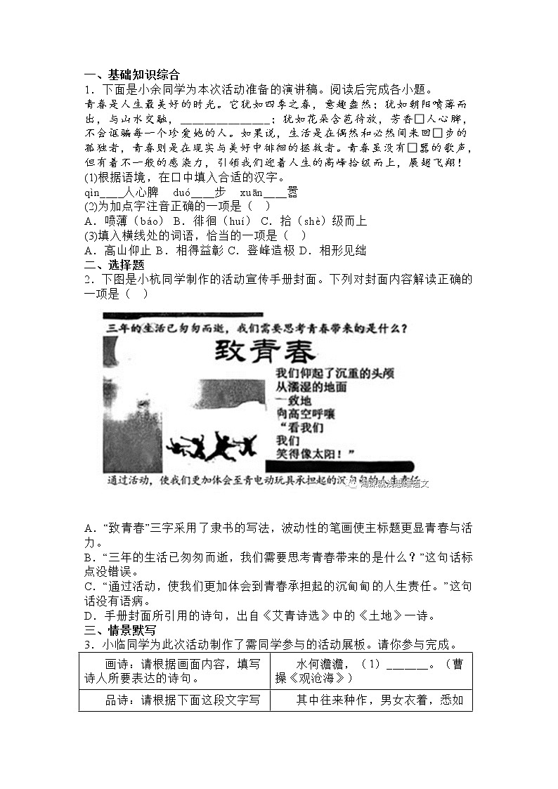 2023年浙江省杭州市临平区、余杭区中考一模语文试题及答案第1页