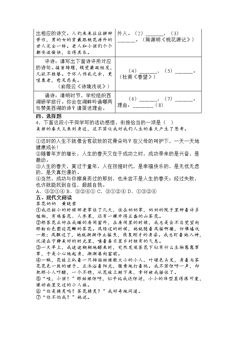 2023年浙江省杭州市临平区、余杭区中考一模语文试题及答案第2页