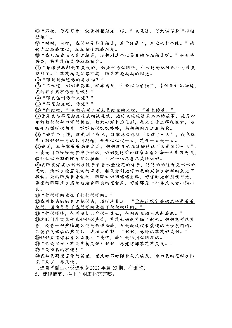 2023年浙江省杭州市临平区、余杭区中考一模语文试题及答案第3页
