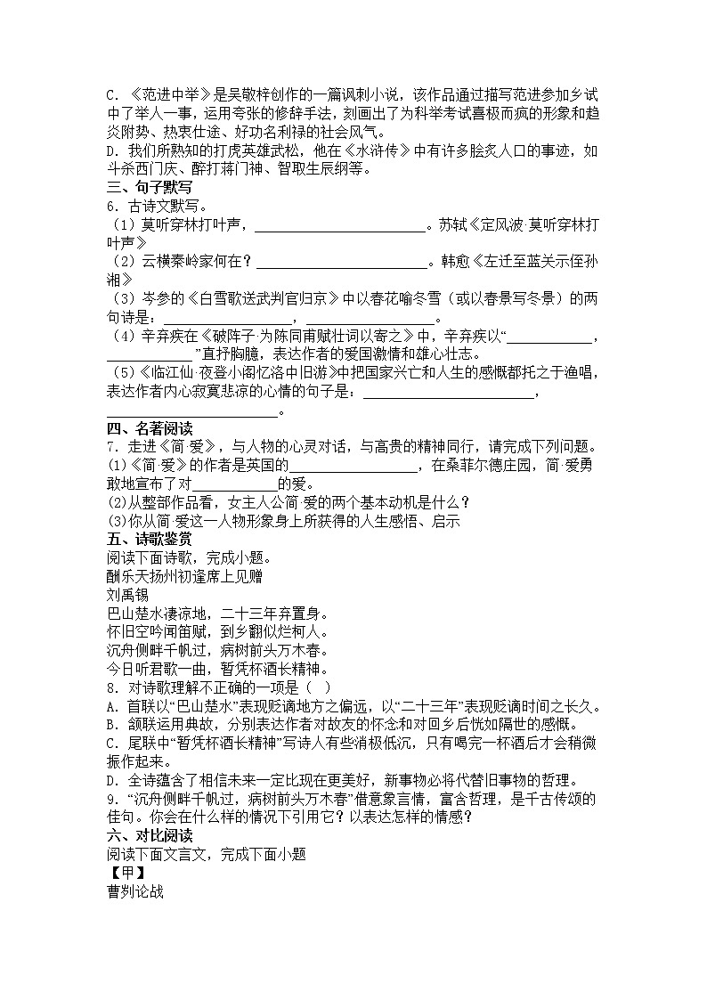 2023年山东省枣庄市市中区中考一模语文试题含解析第2页