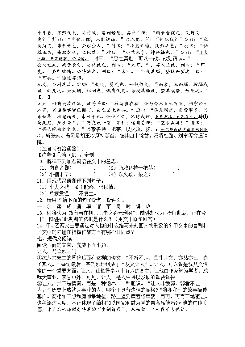 2023年山东省枣庄市市中区中考一模语文试题含解析第3页