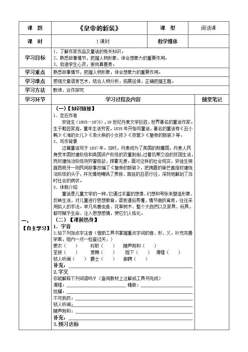 第21课《皇帝的新装》学案4-七年级语文上册统编版第1页