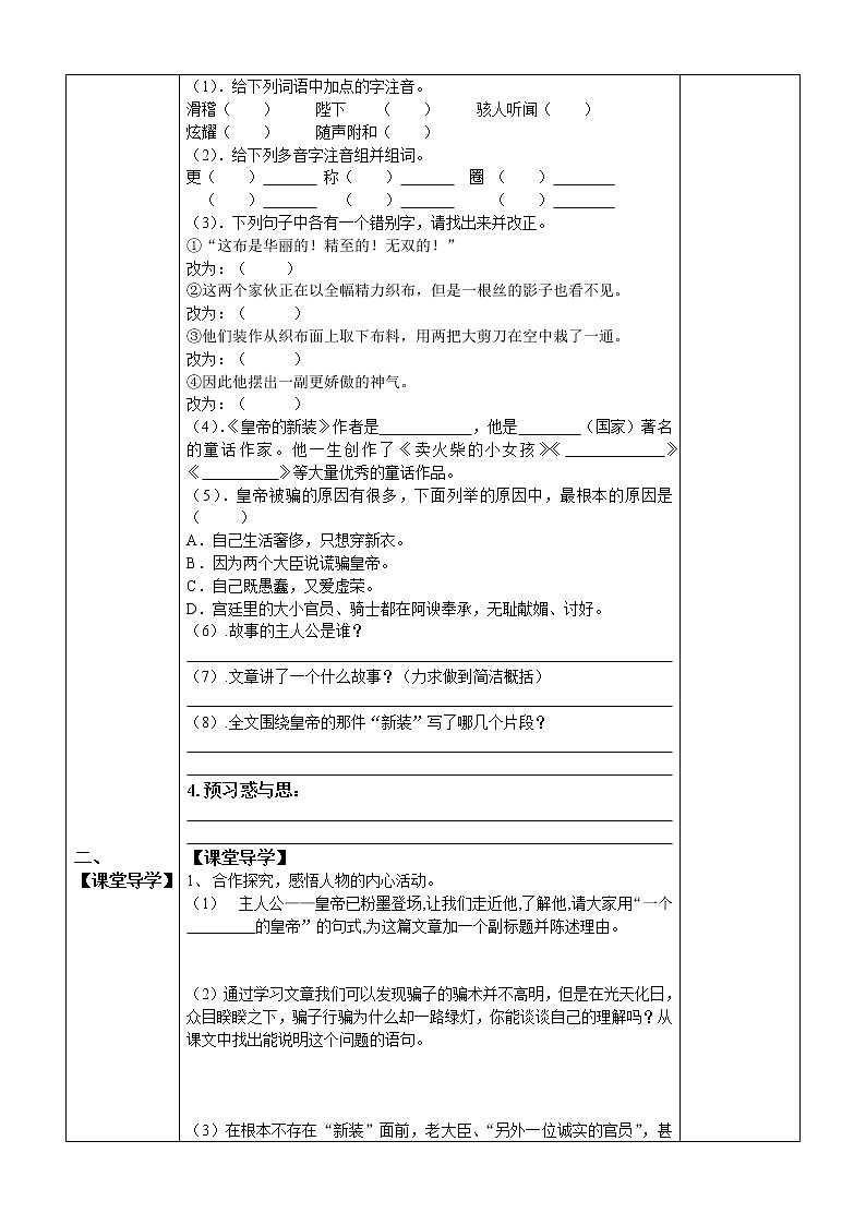 第21课《皇帝的新装》学案4-七年级语文上册统编版第2页
