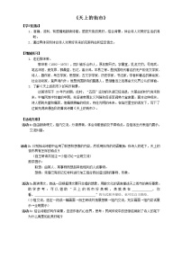 初中语文人教部编版七年级上册天上的街市导学案及答案