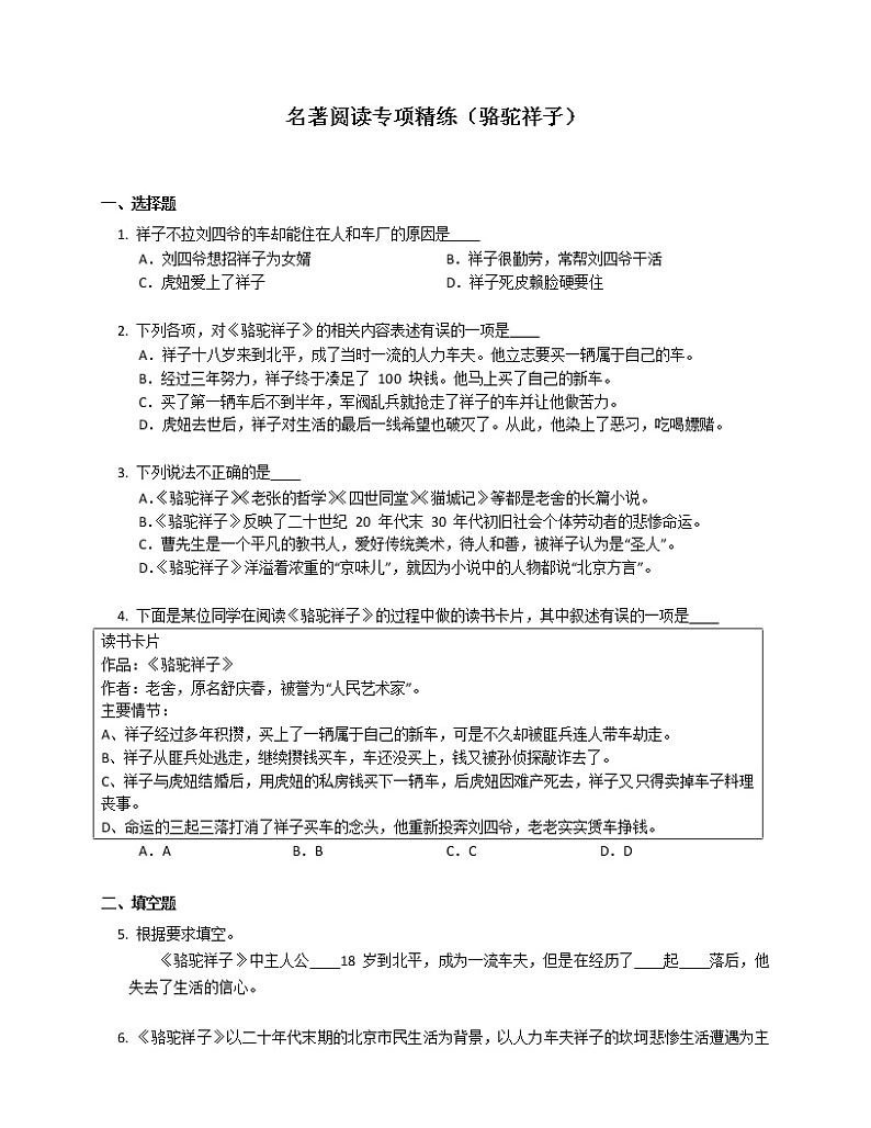 初中语文中考名著阅读专项精练《骆驼祥子》(含答案)第1页
