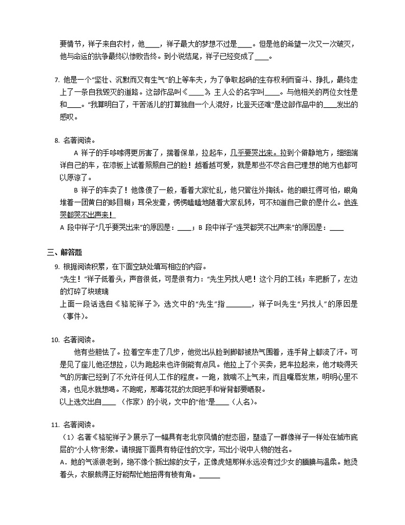 初中语文中考名著阅读专项精练《骆驼祥子》(含答案)第2页