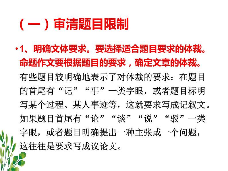 中考作文《审题与立意》ppt课件第7页
