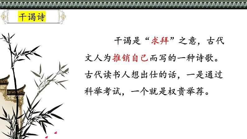 望洞庭湖赠张丞相课件PPT第6页