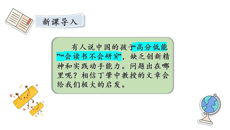 《应有格物致知精神》课件第1页