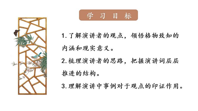 《应有格物致知精神》课件第3页