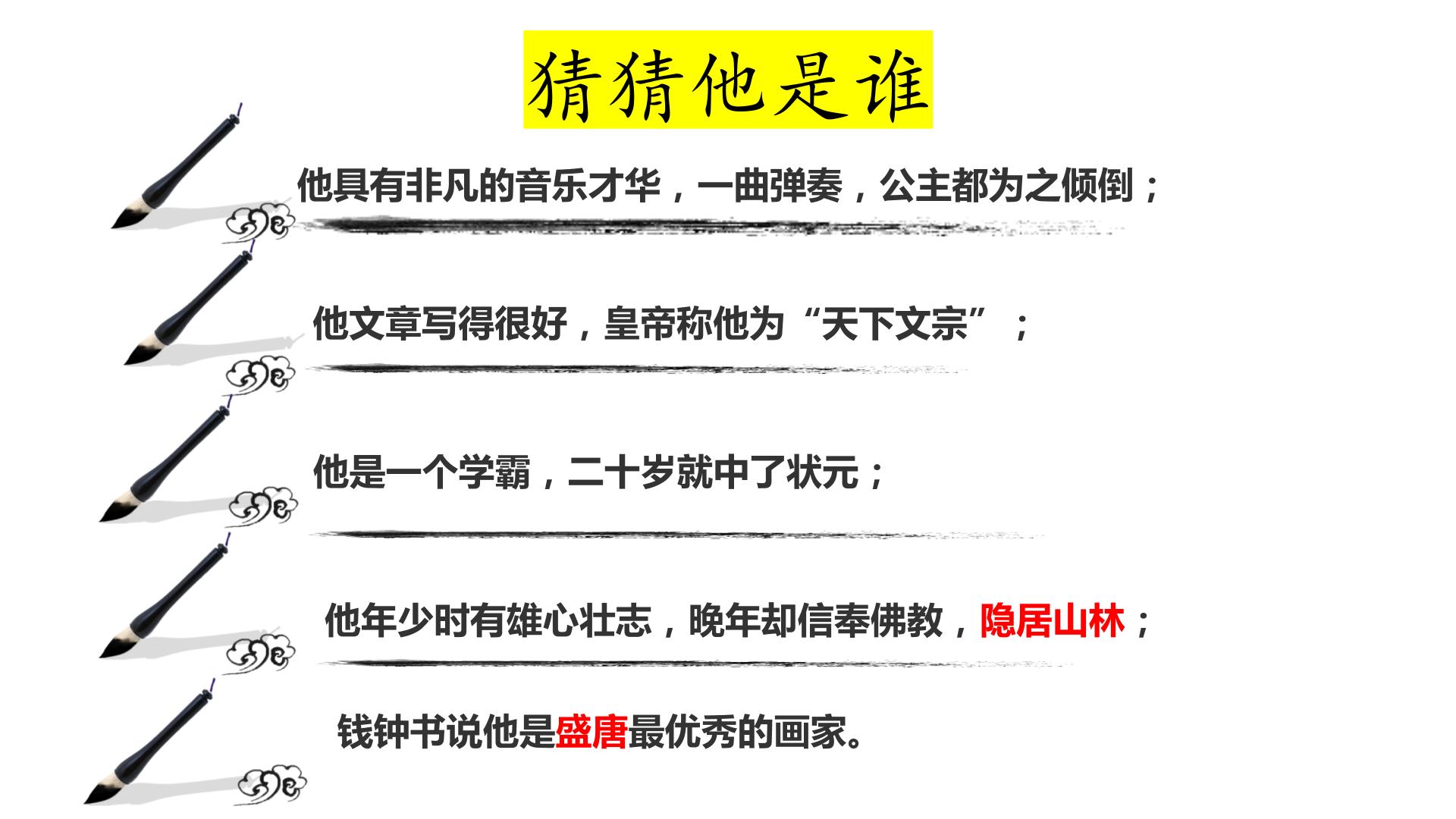 初中语文第三单元课外古诗词诵读竹里馆教课内容ppt课件