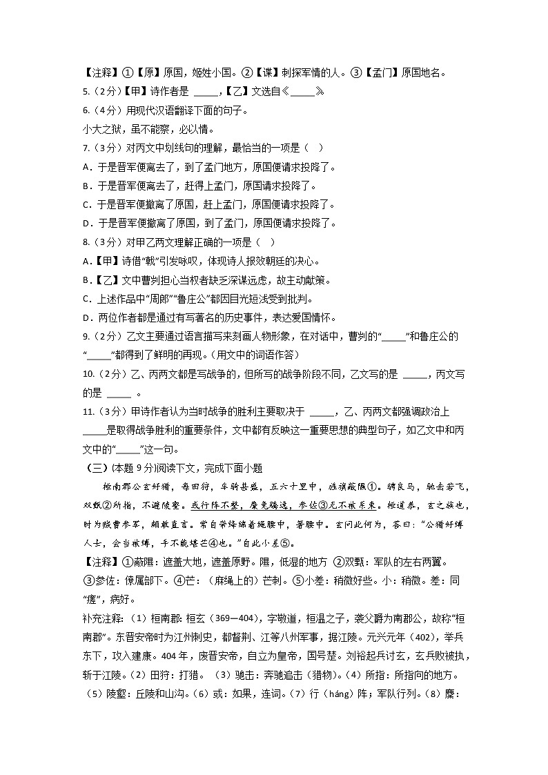 第四模拟-备战2023年中考语文仿真模拟卷(上海专用)(原卷版)第2页