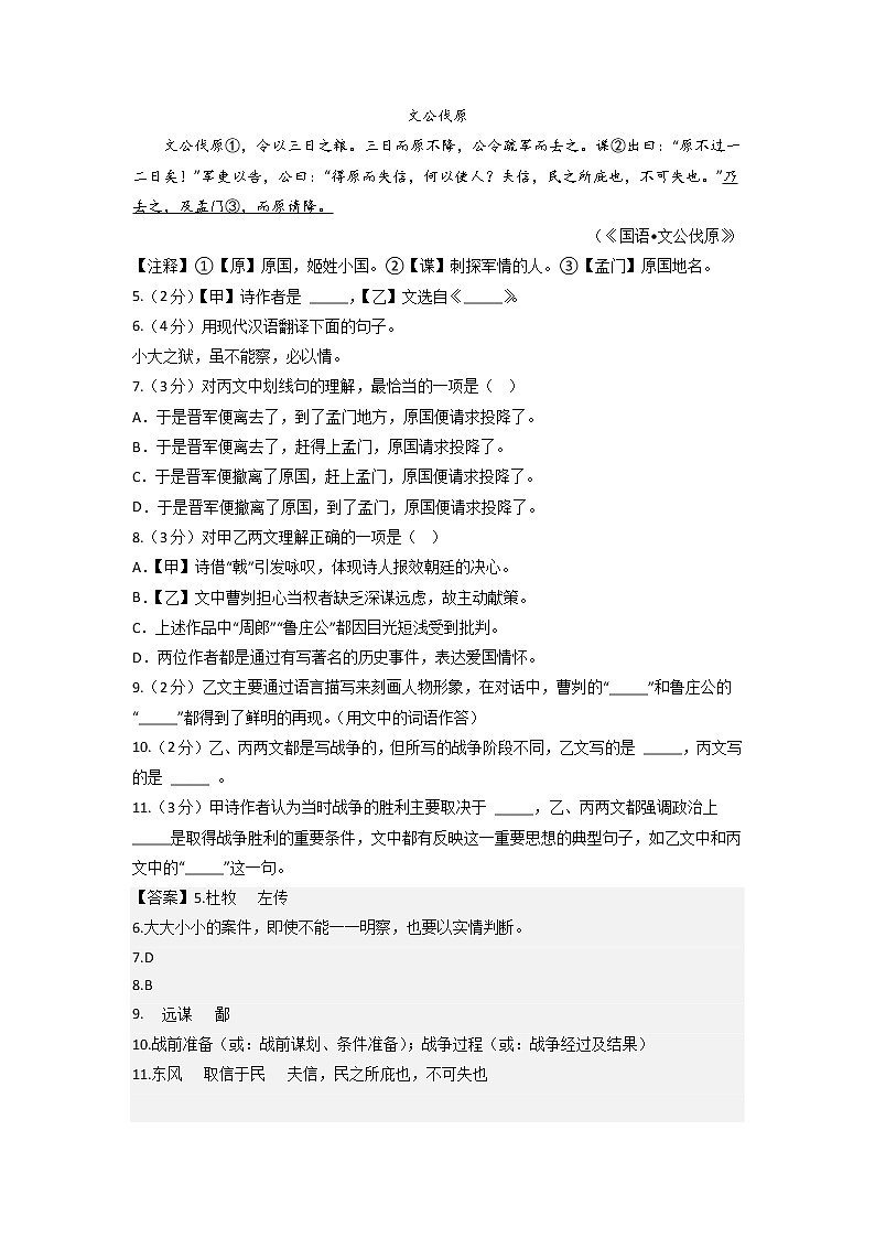 第四模拟-备战2023年中考语文仿真模拟卷(上海专用)(解析版)第2页