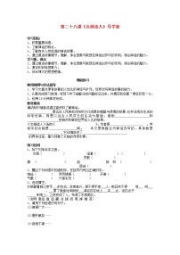 初中语文人教部编版七年级上册女娲造人导学案