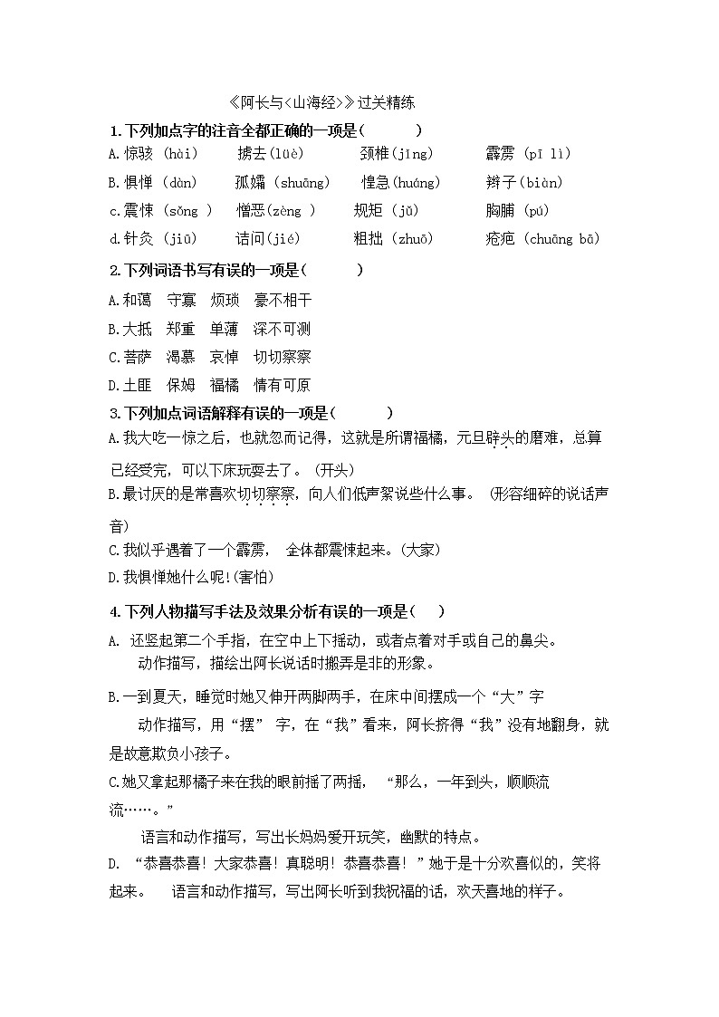 阿长与《山海经》过关精练第1页