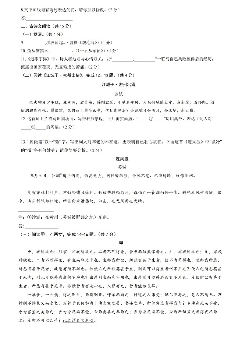 2023年北京海淀初三一模语文试卷第3页