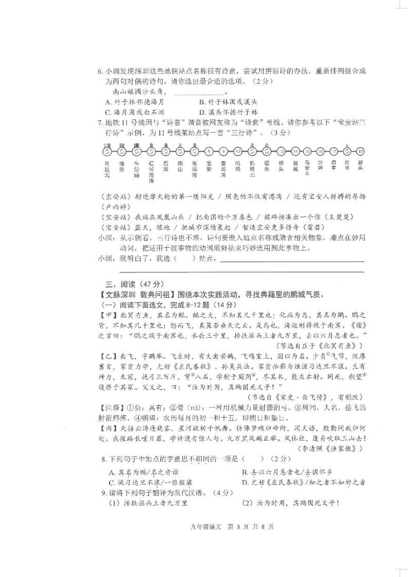 2023年4月深圳市宝安区初三二模语文 试卷03