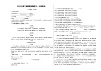 预测卷02-2023年中考语文一模试题重组+二模备考预测（上海专用）