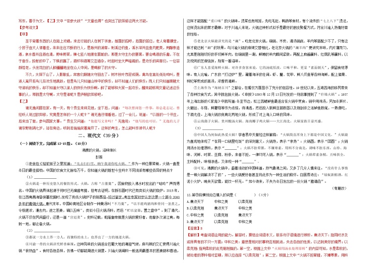 预测卷01-2023年中考语文一模试题重组+二模备考预测（上海专用）02