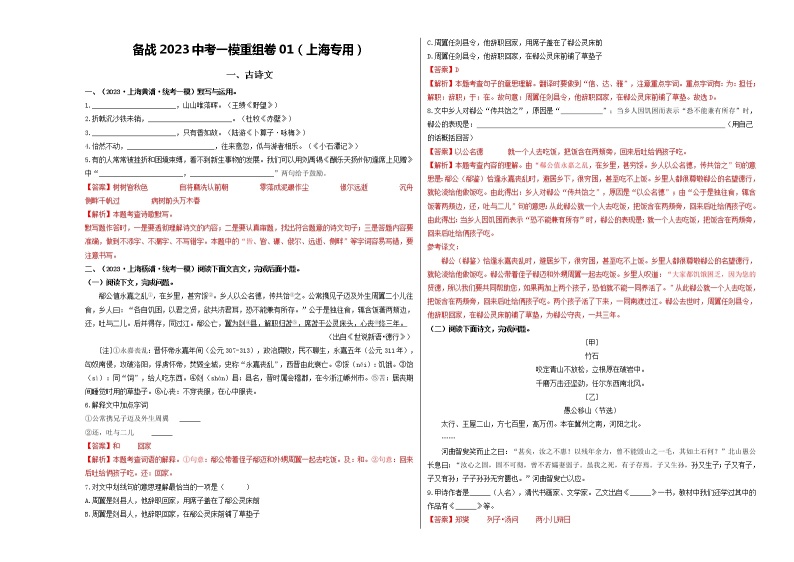 重组卷01-2023年中考语文一模试题重组+二模备考预测（上海专用）01