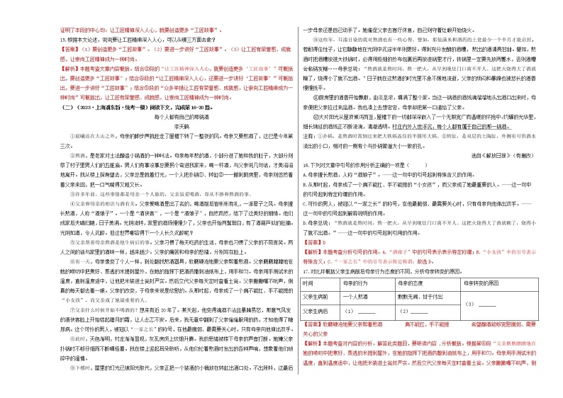 重组卷01-2023年中考语文一模试题重组+二模备考预测（上海专用）03