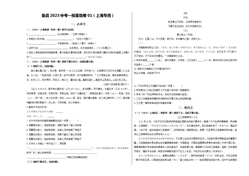 重组卷01-2023年中考语文一模试题重组+二模备考预测（上海专用）01