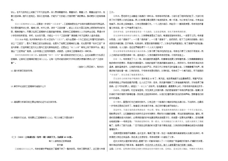 重组卷01-2023年中考语文一模试题重组+二模备考预测（上海专用）02