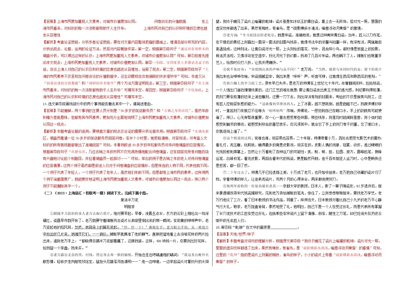 重组卷02-2023年中考语文一模试题重组+二模备考预测（上海专用）03