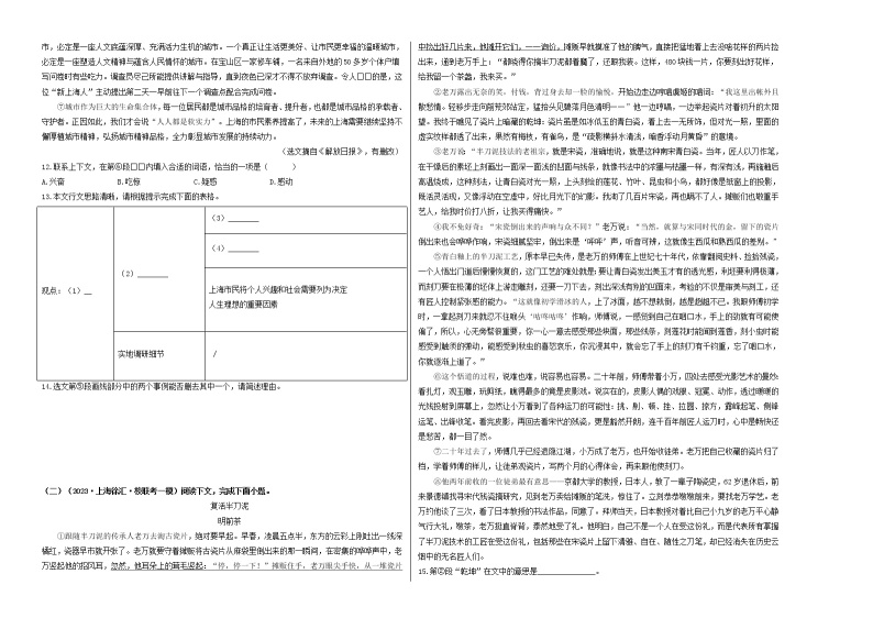 重组卷02-2023年中考语文一模试题重组+二模备考预测（上海专用）02