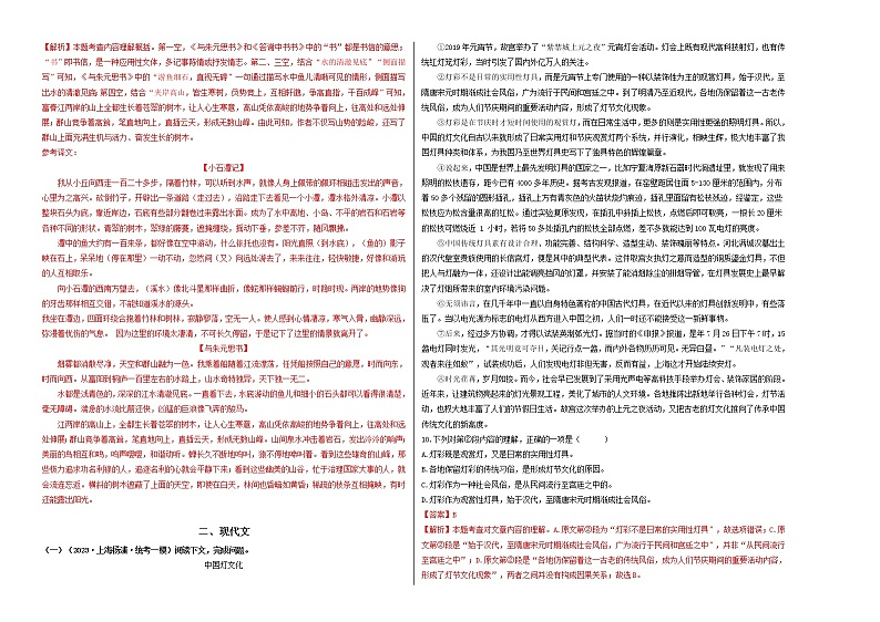 重组卷03-2023年中考语文一模试题重组+二模备考预测(上海专用)02