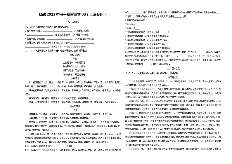 重组卷03-2023年中考语文一模试题重组+二模备考预测(上海专用)01