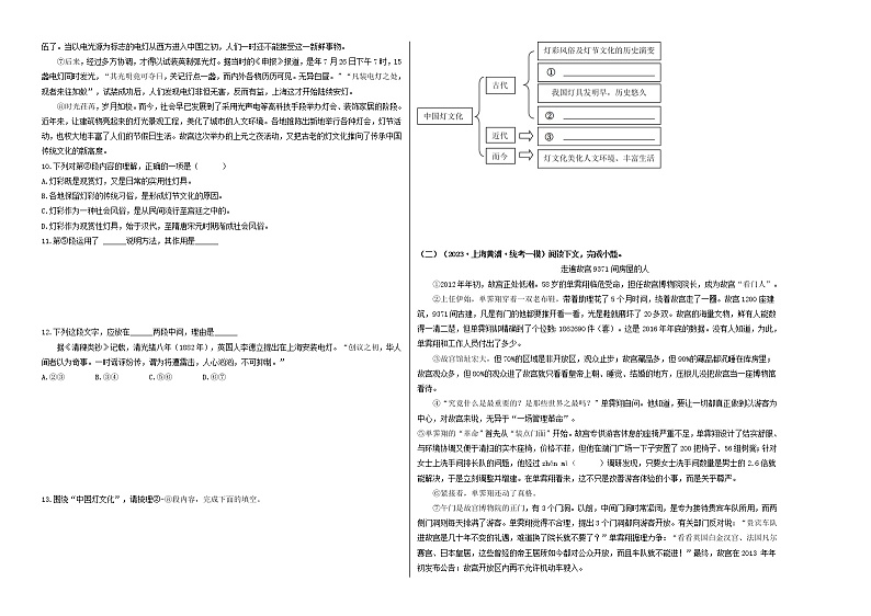 重组卷03-2023年中考语文一模试题重组+二模备考预测(上海专用)02