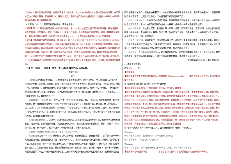 重组卷04-2023年中考语文一模试题重组+二模备考预测（上海专用）03