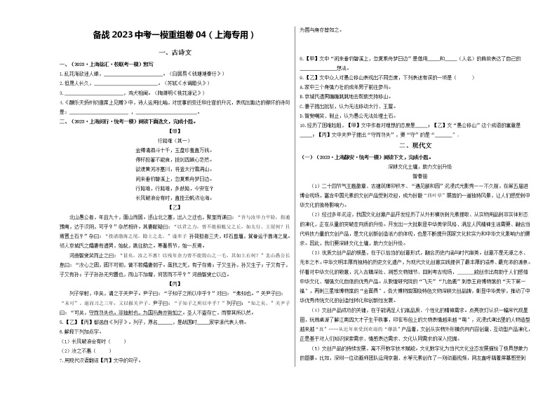 重组卷04-2023年中考语文一模试题重组+二模备考预测（上海专用）01
