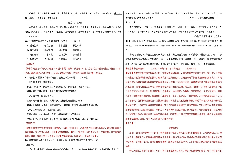 (北京卷)2023年中考语文第二次模拟考试(考试+解析)03