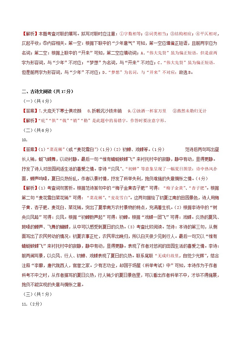 (北京卷)2023年中考语文第二次模拟考试(全解全析)02