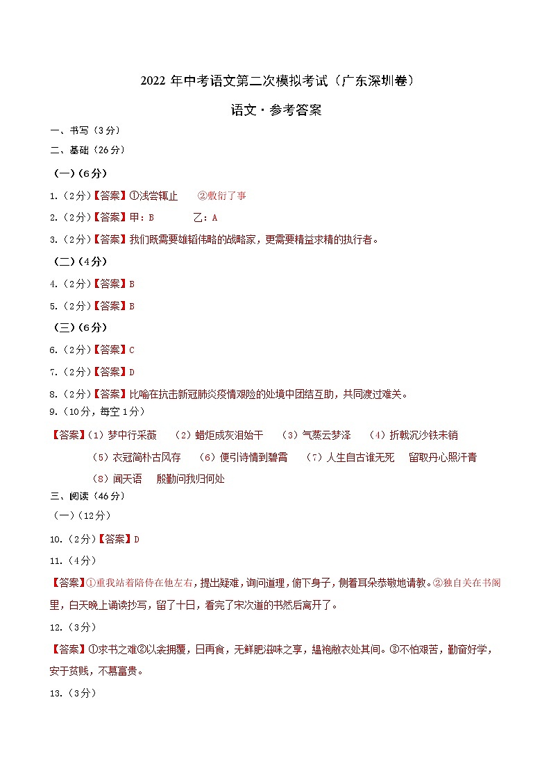 (广东深圳卷)2023年中考语文第二次模拟考试(参考答案)01