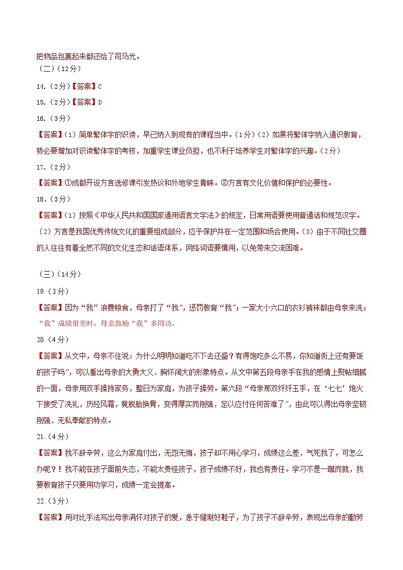 (广东深圳卷)2023年中考语文第二次模拟考试(参考答案)03