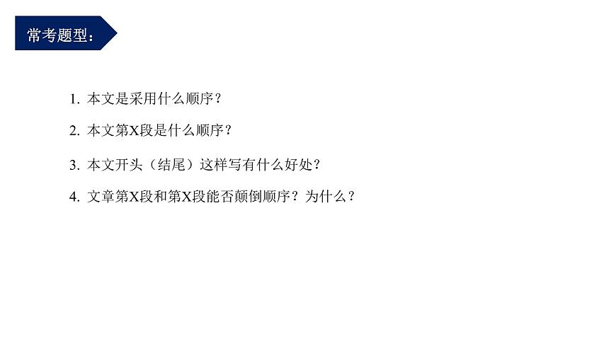 第05講：記敘的順序（課件）-2023年中考語文記敘文閱讀黃金技巧十講第3頁