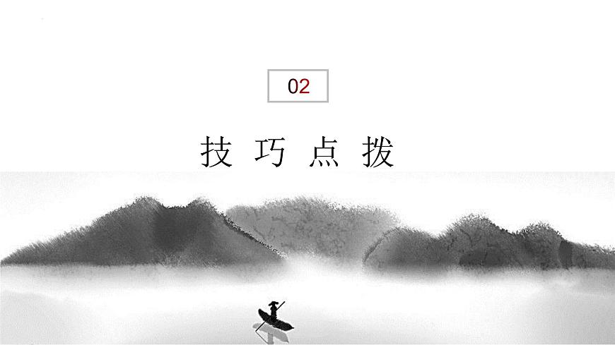第05講：記敘的順序（課件）-2023年中考語文記敘文閱讀黃金技巧十講第8頁