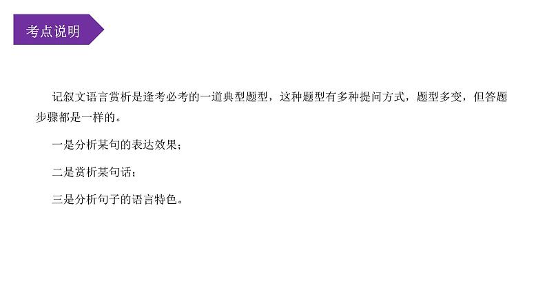 第06讲:赏析文章语言(课件)-2023年中考语文记叙文阅读黄金技巧十讲第2页