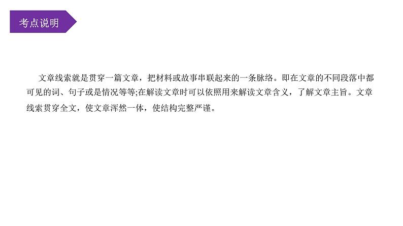 第07讲:掌握文章线索(课件)-2023年中考语文记叙文阅读黄金技巧十讲第2页