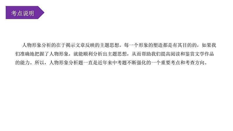 考点08:人物形象赏析(课件)-2023年中考语文记叙文阅读黄金技巧十讲第2页