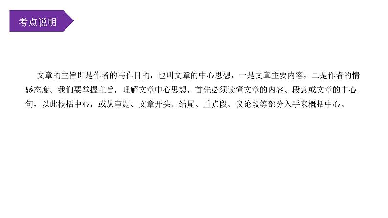考点10:理解文章主旨(课件)-2023年中考语文记叙文阅读黄金技巧十讲02