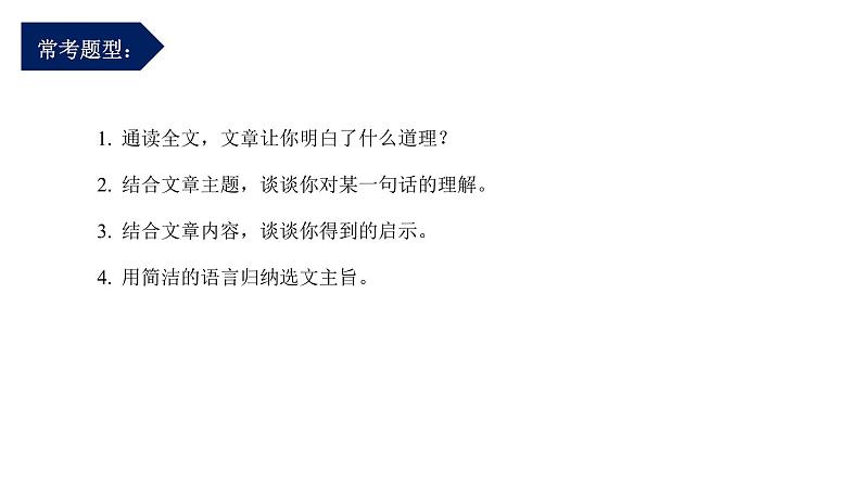 考点10:理解文章主旨(课件)-2023年中考语文记叙文阅读黄金技巧十讲03