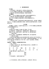 初中语文人教部编版七年级下册回忆鲁迅先生学案