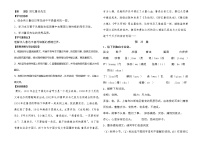 人教部编版七年级下册回忆鲁迅先生学案