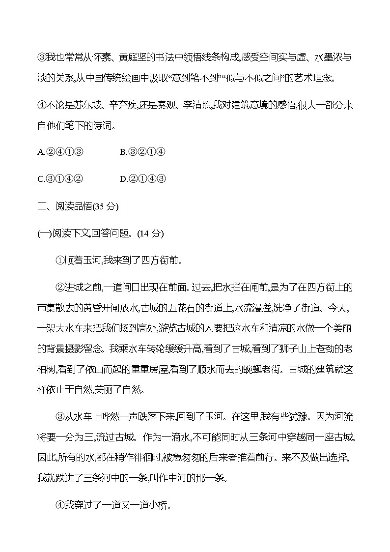 2022-2023 部编版语文八年级下册 单元素质评价(五)(第五单元) 试卷 (学生版)第3页