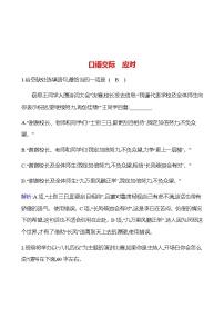初中语文人教部编版八年级下册第一单元口语交际 应对课时作业