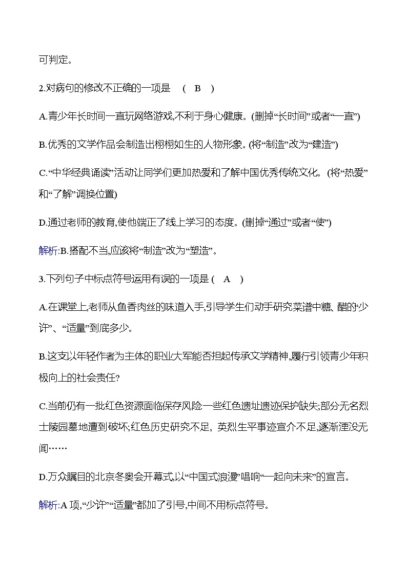 2022-2023 部编版语文八年级下册 周末作业(第四单元) 同步练习02